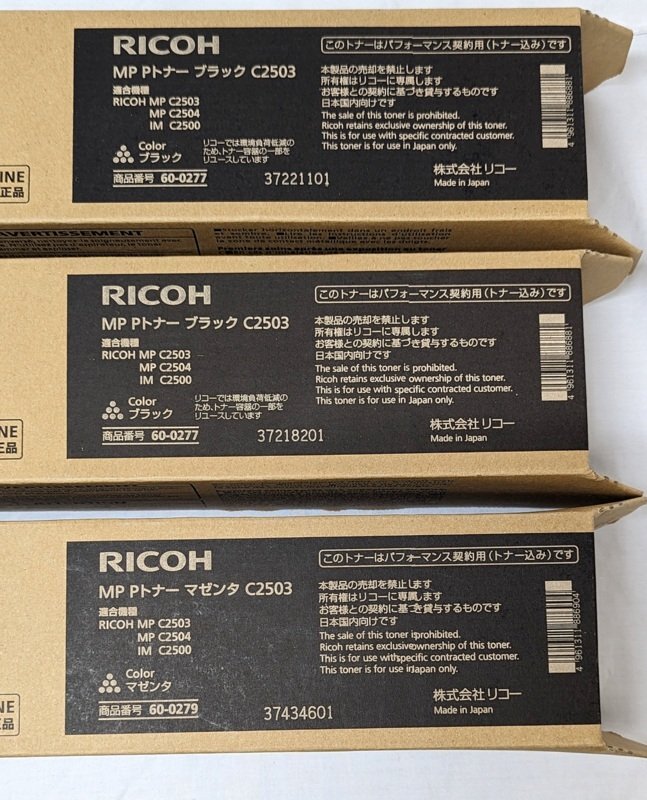 【RICOH/リコー】トナー 7本セット C2503 ブラック×2/イエロー×2/シアン×2/マゼンタ/未開封品/ab4684
