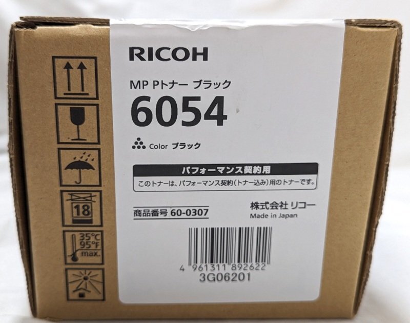 【RICOH/リコー】トナー MP Pトナー ブラック 6054/未開封品/ab4687の画像2