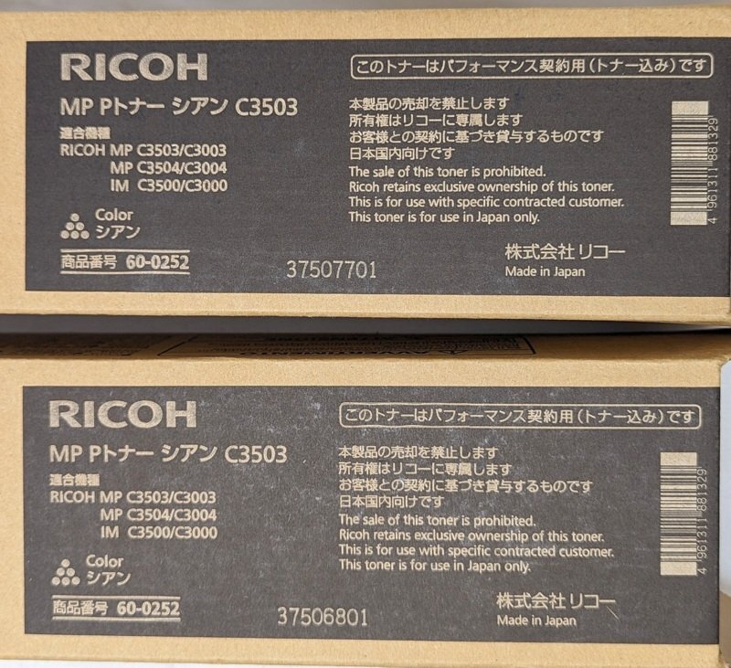 【RICOH/リコー】トナー 5本セット C3503 イエロー×2/シアン×2/マゼンタ/未開封品/ab4686の画像3