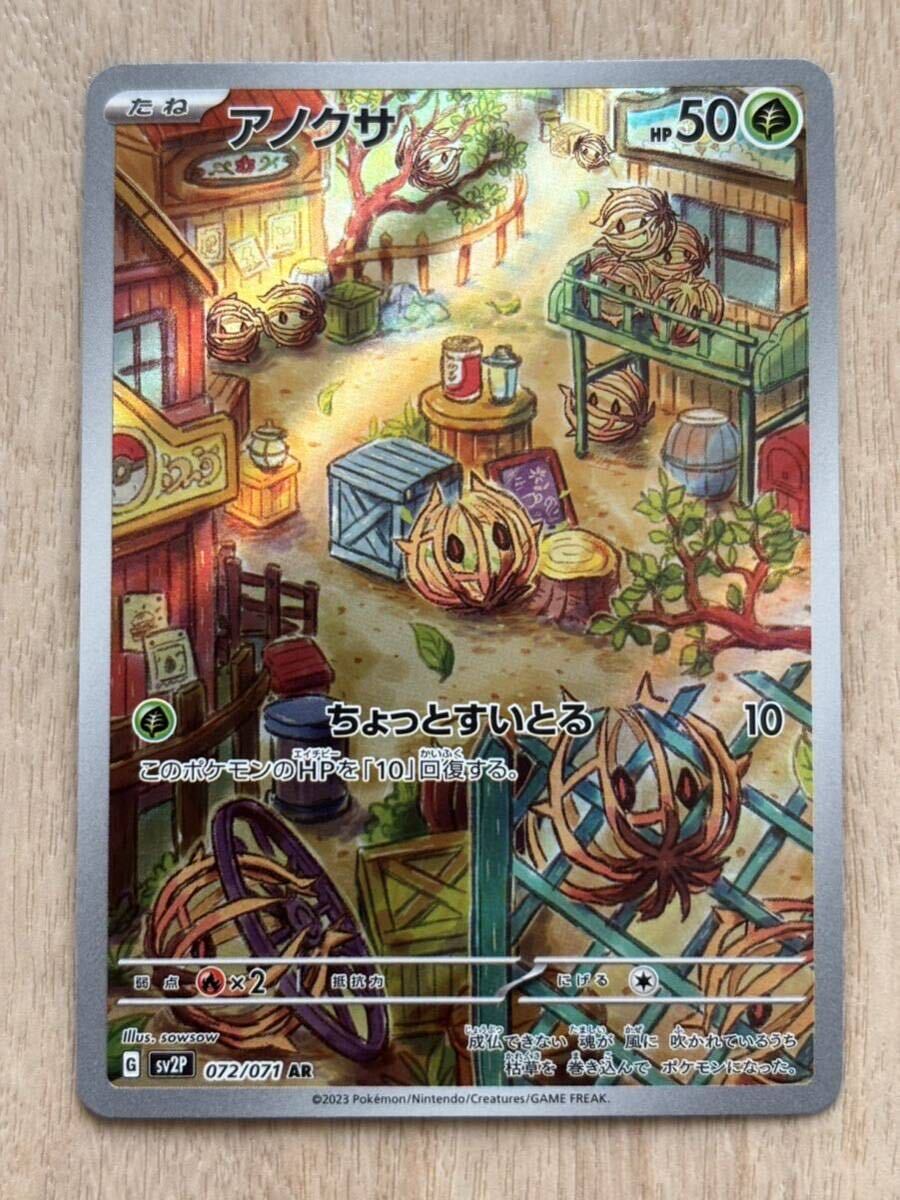 ポケモンカードゲーム ボチ パーモット アノクサ AR 3枚セット pokemon ポケカの画像7