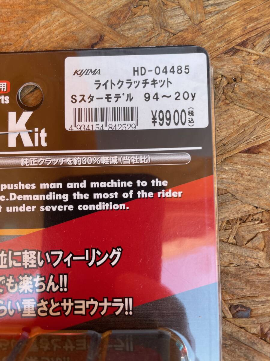 【新品・未使用・保管品】 KIJIMA キジマ ハーレーダビッドソン スポーツスター ライトクラッチキット HD-04485 バイクパーツの画像2