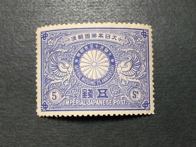  war front commemorative stamp Meiji silver .5 sen unused NH