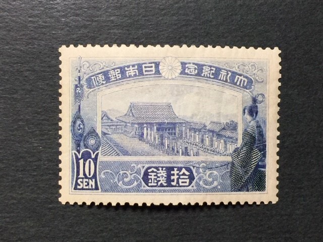 戦前記念切手 大正大礼 10銭 未使用 NH の画像1