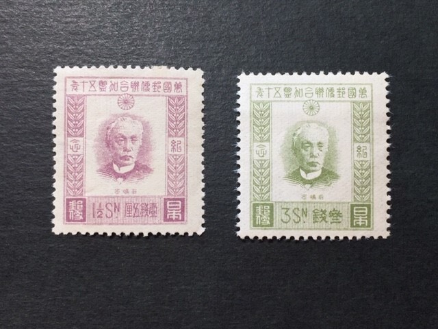 戦前記念切手　UPU 加盟50年　2種　1銭5厘、3銭　未使用　NH_画像1