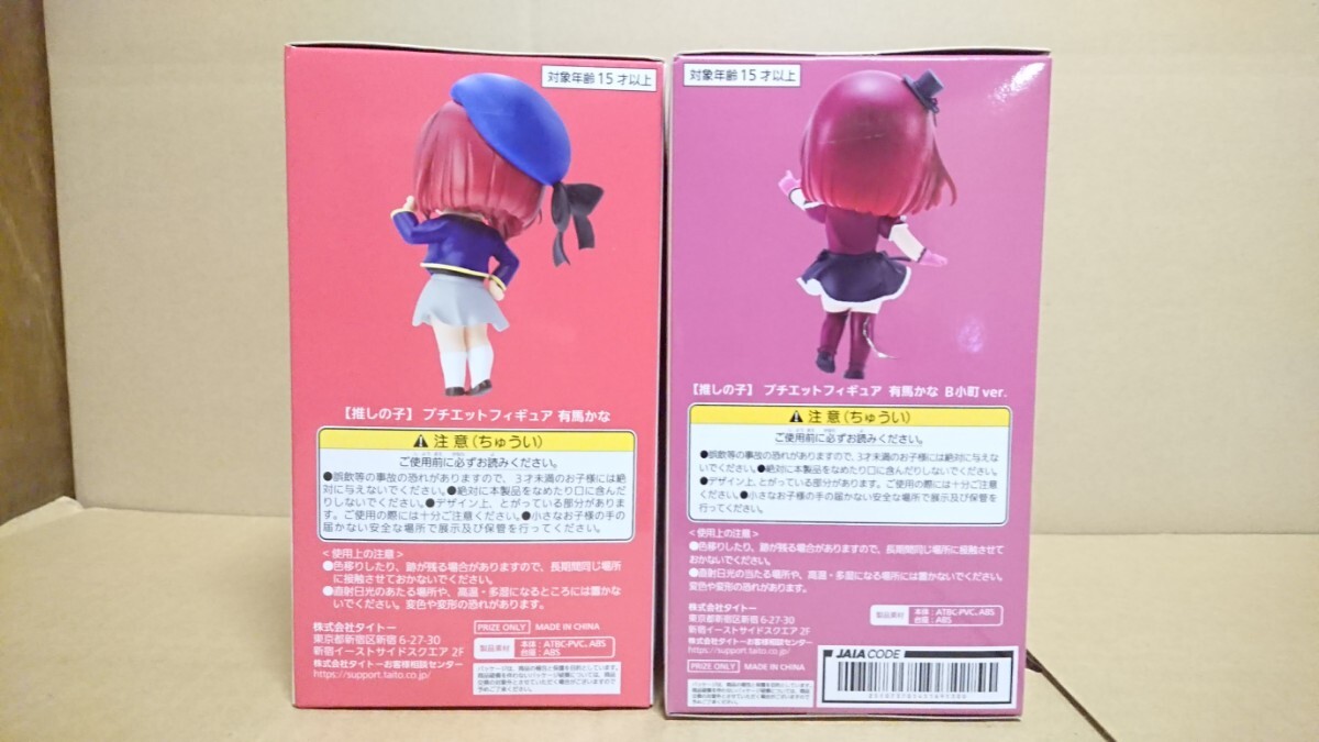 【推しの子】 有馬かな (通常 B小町ver.)プチエットフィギュア 全２種 未開封 希少初版 箱ダメージあり_画像4