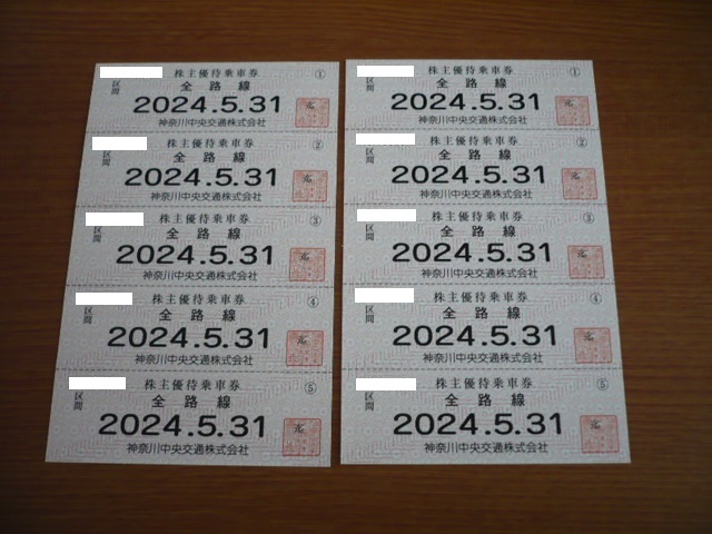 ★☆神奈川中央交通　株主優待　乗車券　10枚セット　 有効期限 2024年5月31日☆★_画像1