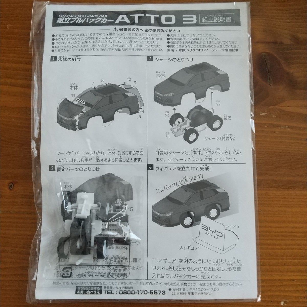 BYD 組立プルバックカー ATTO 3 電気自動車 中国
