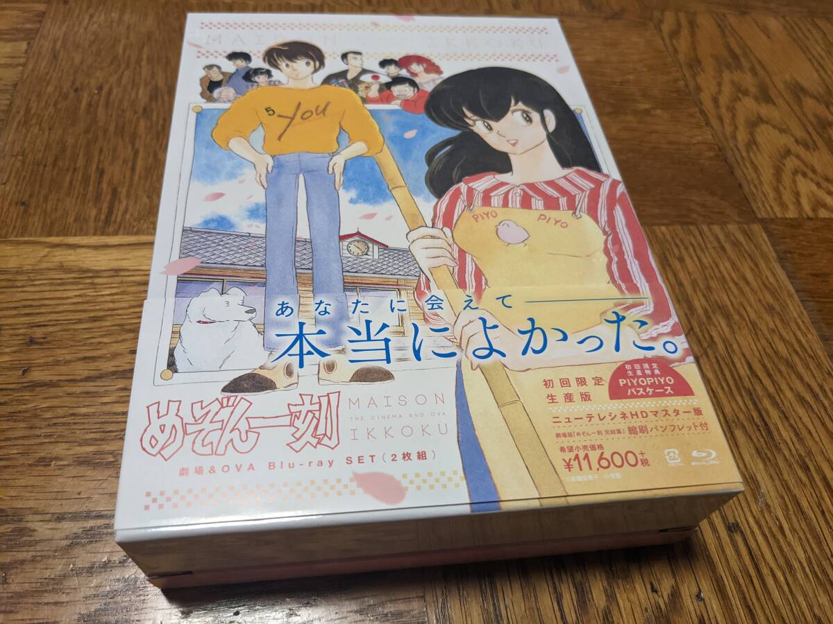 ★めぞん一刻 劇場＆OVA 初回生産限定版 Blu-ray SET ブルーレイ★_画像1