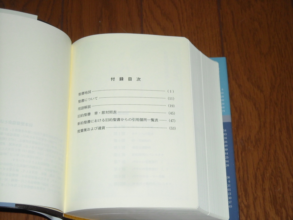即決！日本聖書協会　新共同訳　小型聖書　NＩ４４（旧約・新約）：カバー付／新品未使用品／送料無料！ _画像5
