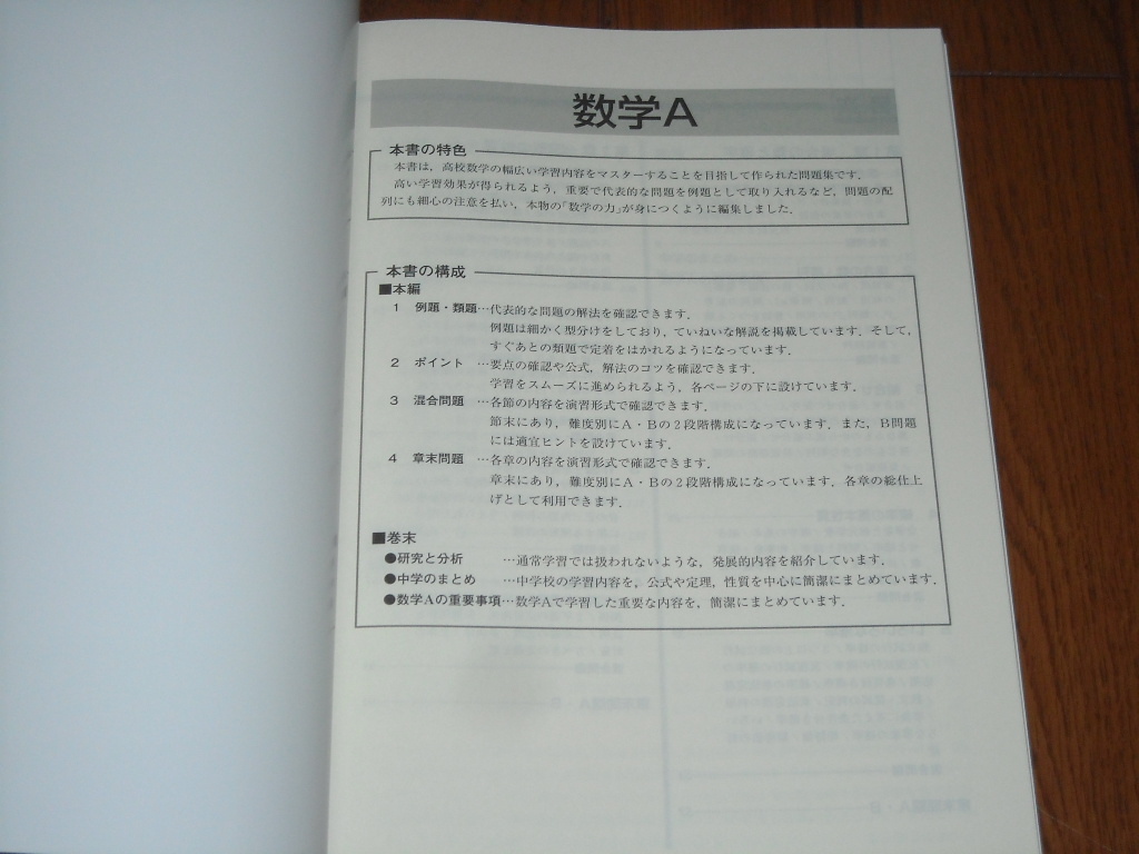 即決！塾専用教材　新版高校リード問題集 数学Ａ／最新版・解答解説付き：新品未使用品_画像4