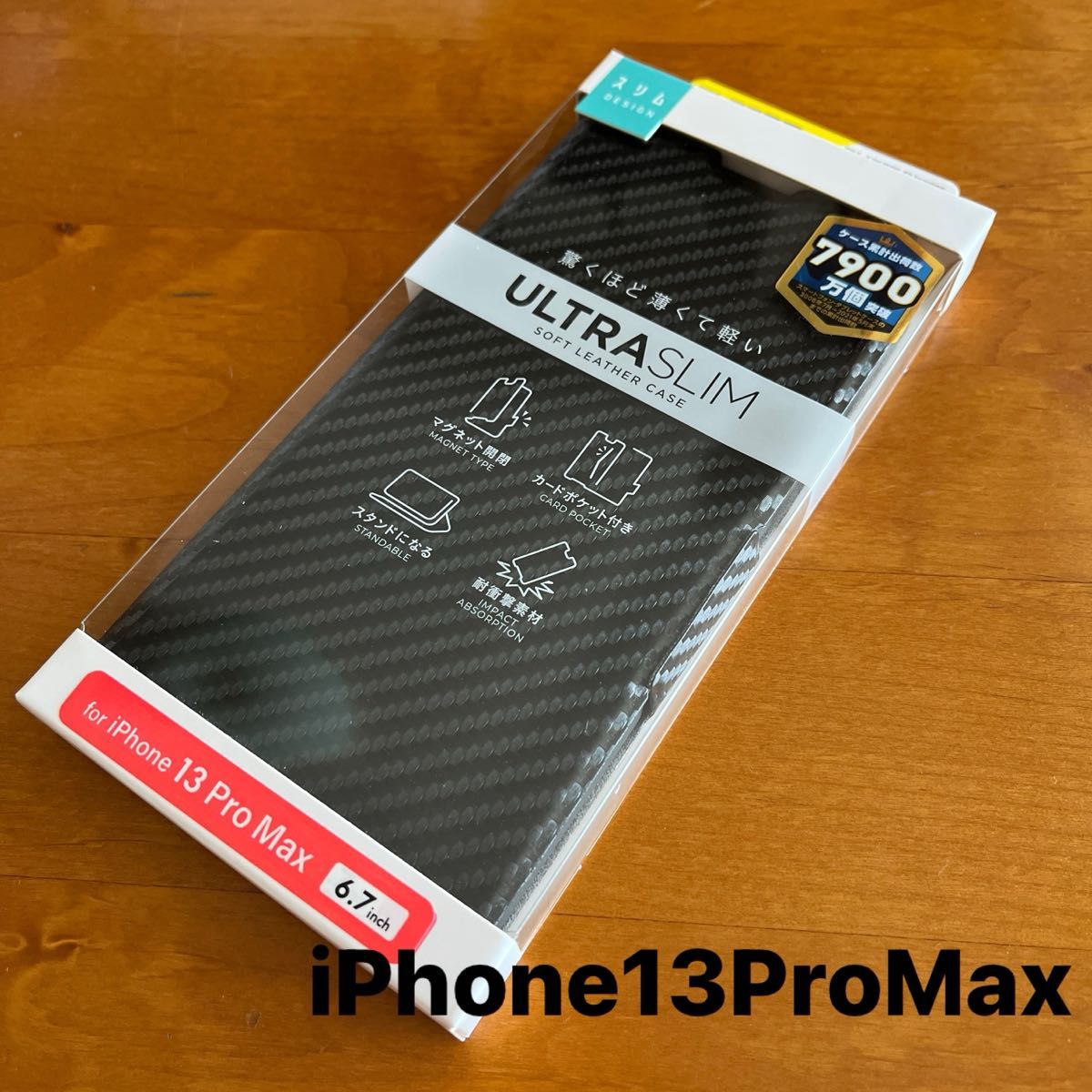 iPhone13ProMax ソフトレザー ケース　カバー　手帳　ブラック　薄型　カーボン調　軽い　（1）