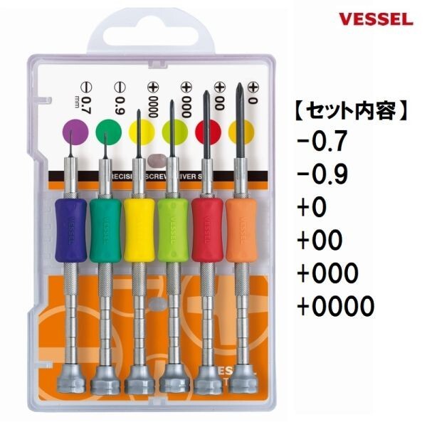 be cell VESSEL precise driver set TD-56S (-0.7 -0.9 +0 +00 +000 +0000) 6 pcs set made in Japan super ultimate small screw smartphone repair tool 