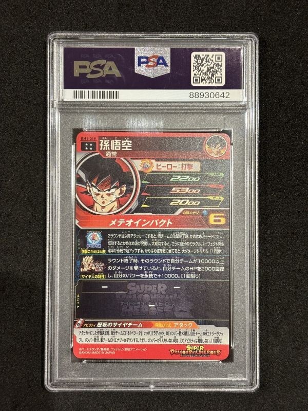 【PSA10】2020 SDBH スーパードラゴンボールヒーローズ BM1 孫悟空 UR_画像2