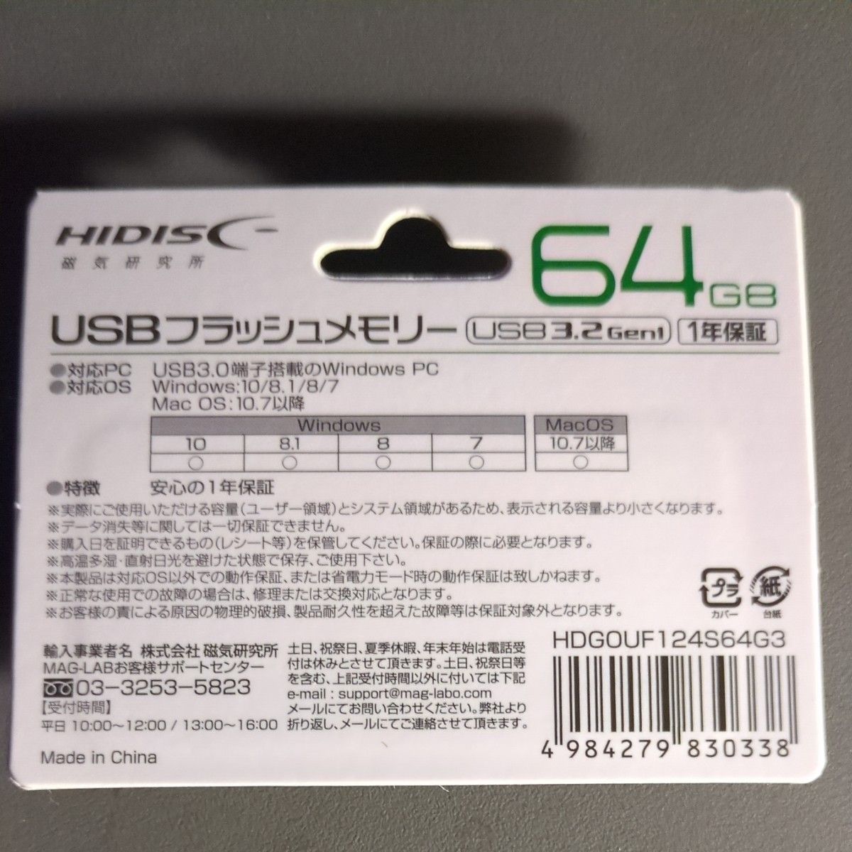 USBフラッシュメモリー64GB