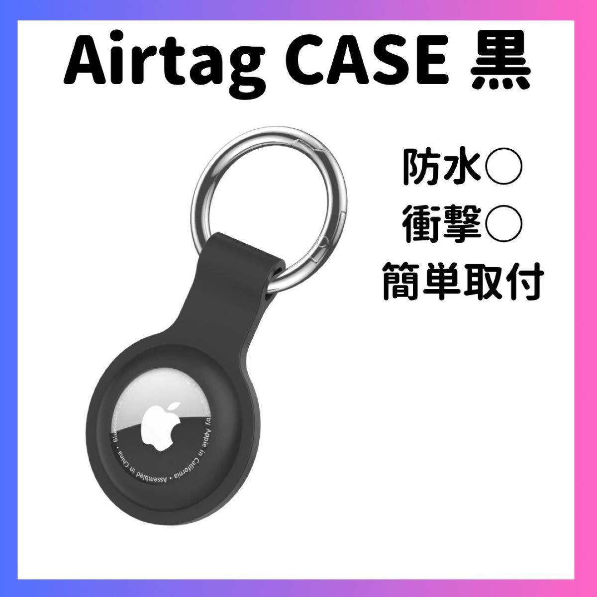 【2個】エアタグケース 黒 AirTag ケース シリコンケース カラビナ エアータグ