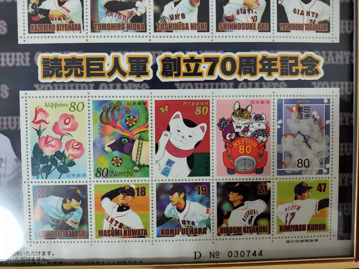 激レア　読売巨人軍創立70周年記念切手シート　額入_画像3