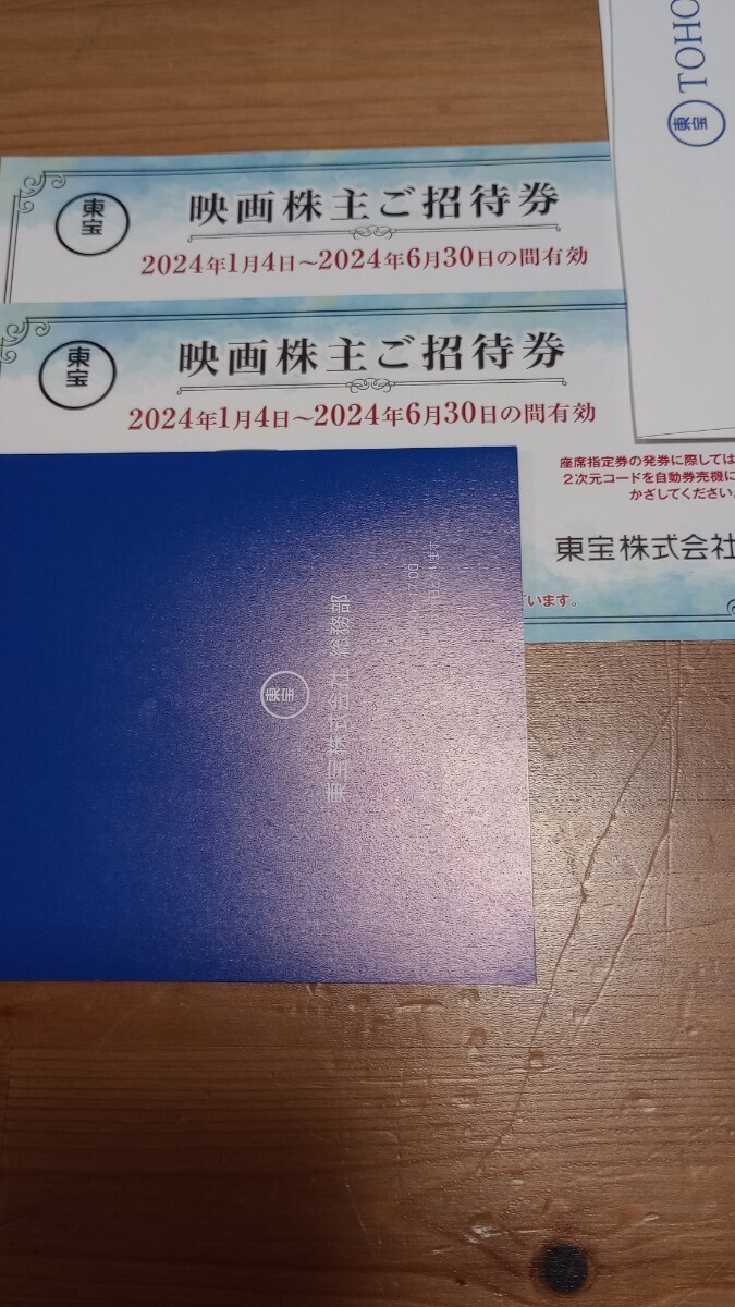 東宝 映画 株主ご招待券 2枚 TOHO 株主優待の画像1