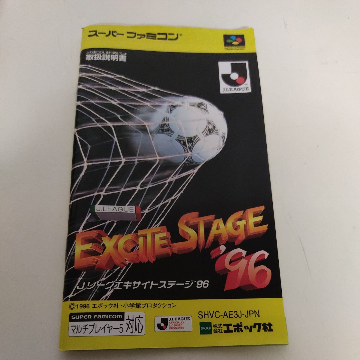 スーパーファミコン Jリーグエキサイトステージ’96 箱説付_画像3