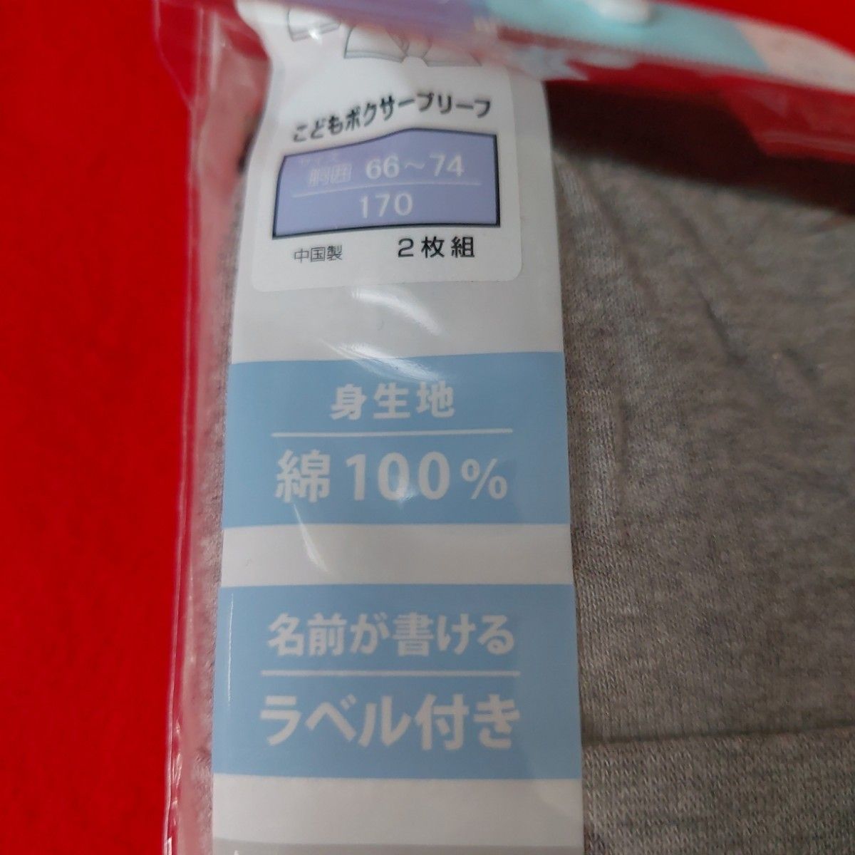 男の子 ボーイズ キッズ ジュニア綿100% ボクサーブリーフ ２枚組 170cm