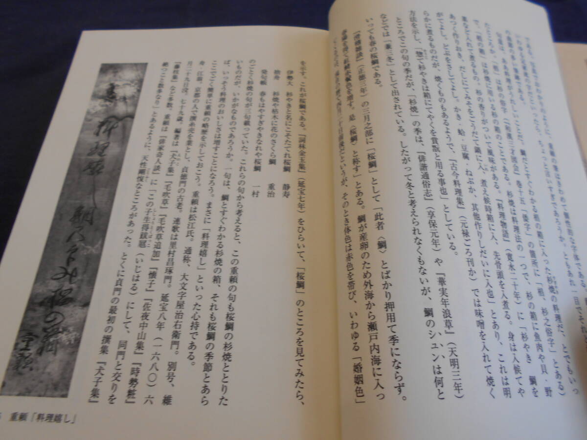 古書　雲英末雄　近世俳人短冊逍遙　鶯の昔に　平成16年、本阿弥書店　　　　_画像4