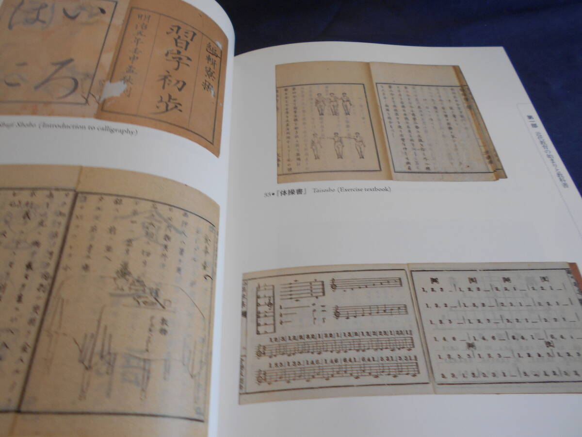 古書　印刷博物館編著　近代教育をささえた教科書―東書文庫コレクションを中心として―　2009年、東京書籍　　　　_画像7