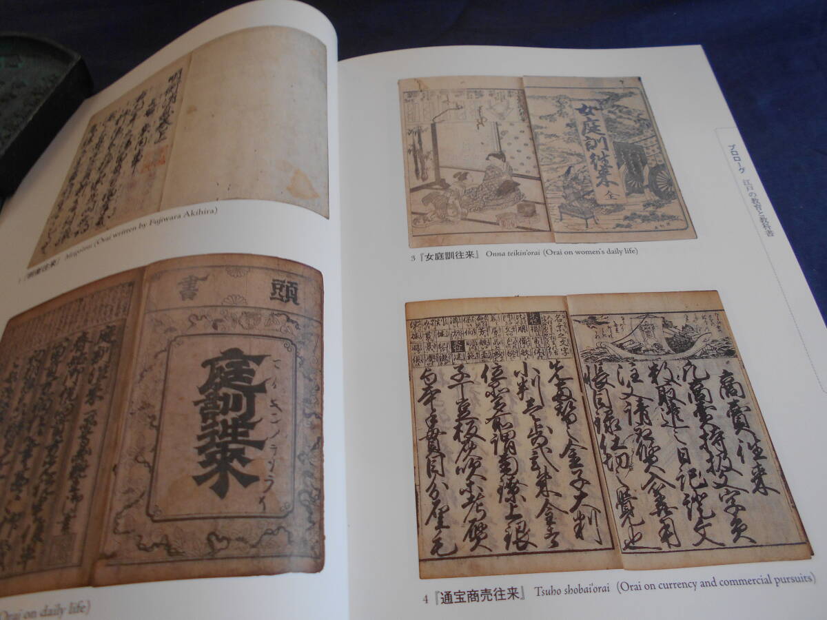 古書　印刷博物館編著　近代教育をささえた教科書―東書文庫コレクションを中心として―　2009年、東京書籍　　　　_画像5