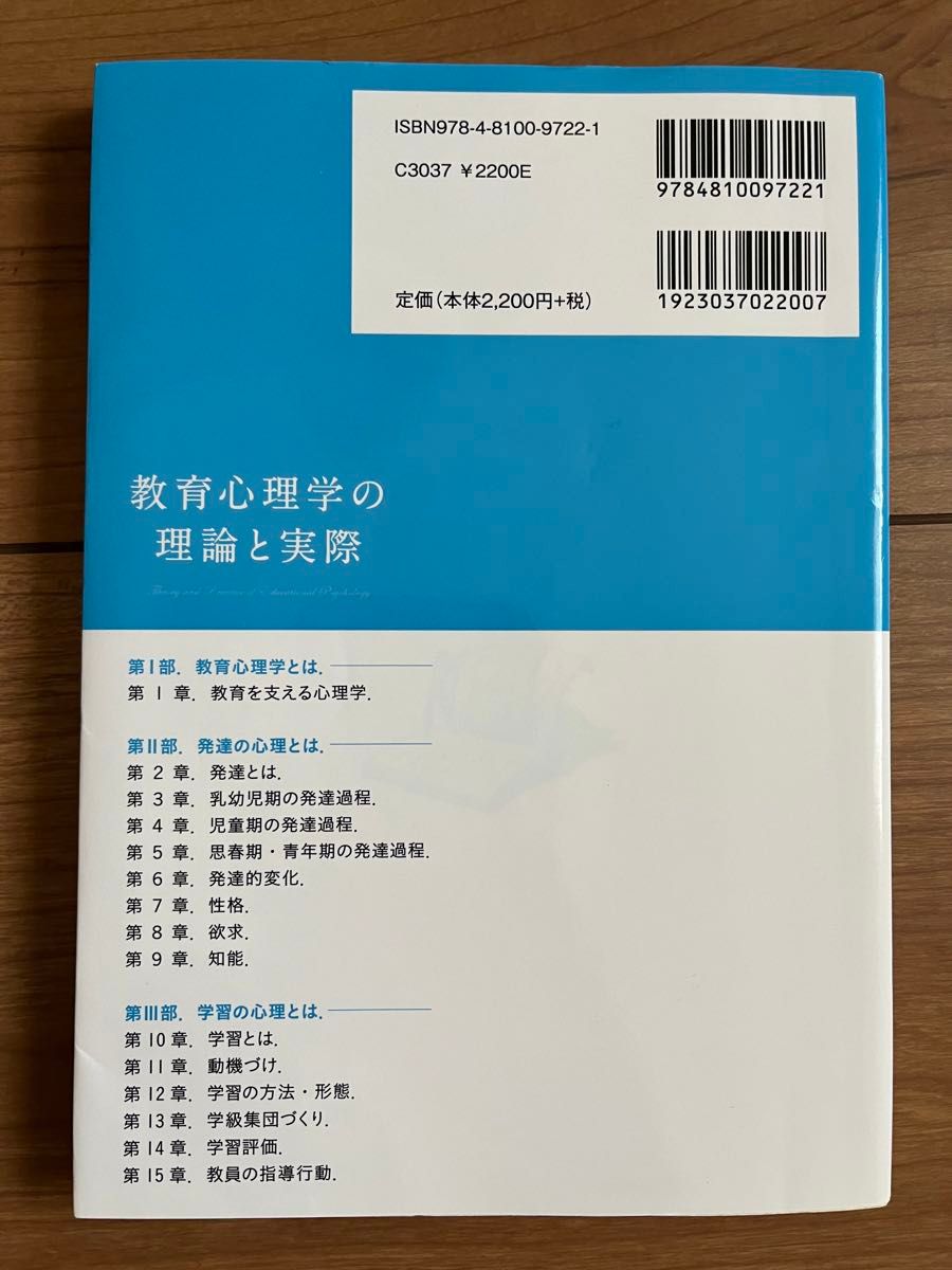 教育心理学の理論と実践