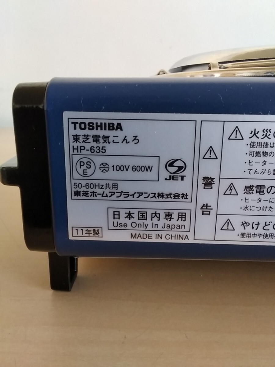 TOSHIBA 東芝電気コンロ HP-635 現状品 染料 顔料 11年製 ヤフオクのみ出品商品説明必読の画像9
