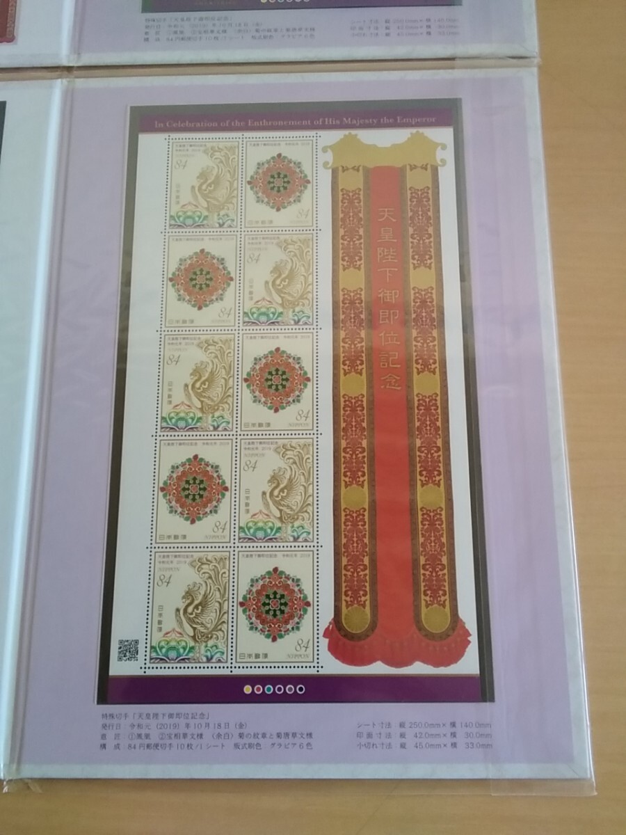 天皇陛下御即位記念 切手シート セット 特殊切手 ヤフオクのみ出品 商品説明必読_画像5