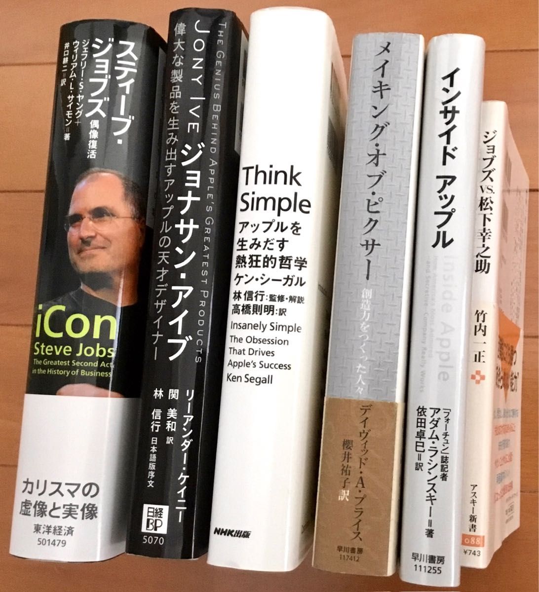 【帯付美品】6冊セット アップル・スティーブ・ジョブス関連書籍