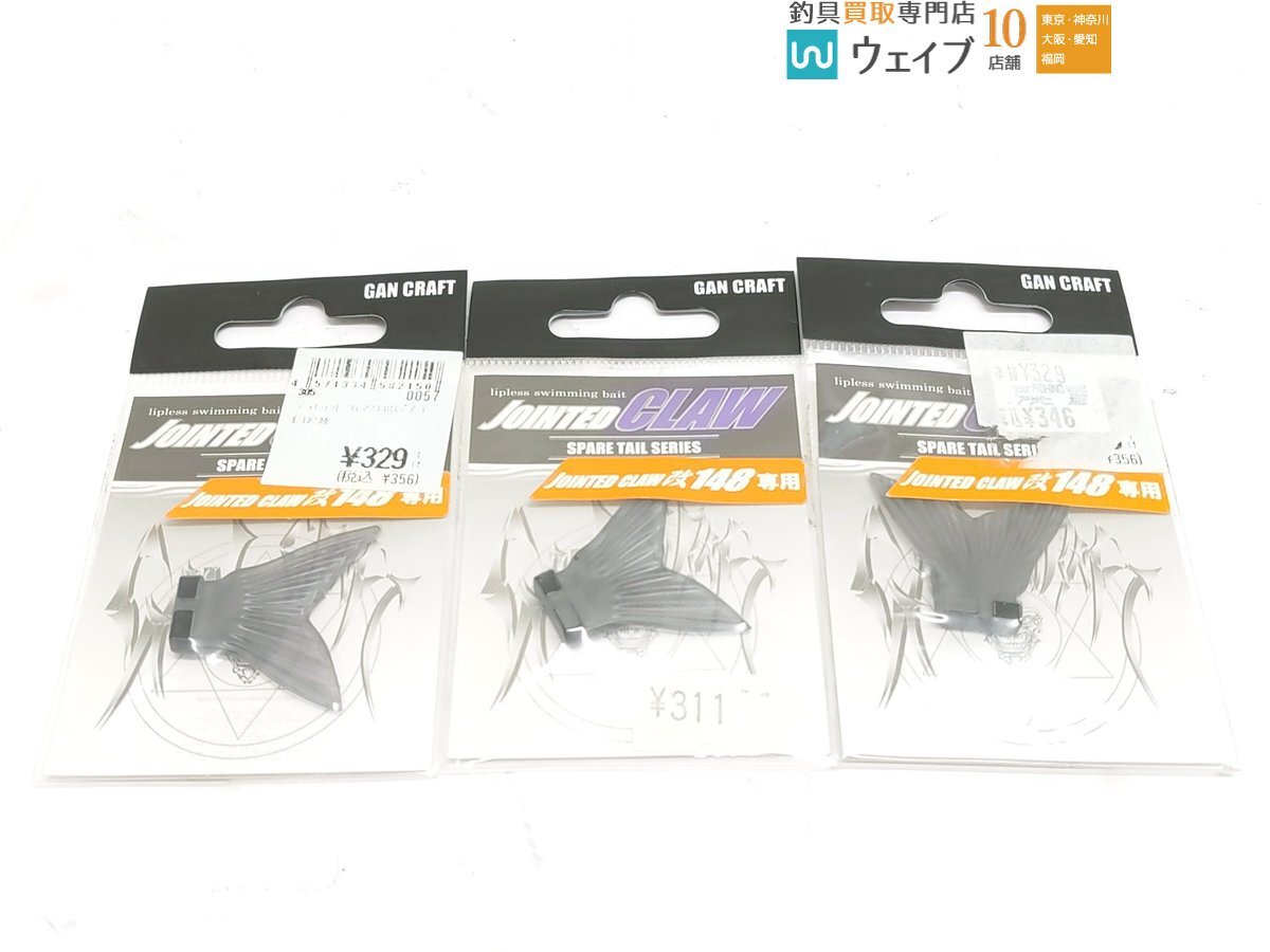 ガンクラフト ジョインテッドクロー スペアテール JC改148専用、JC改178専用、ジョイクロ風 180mm 60g 等 計21点セットの画像7