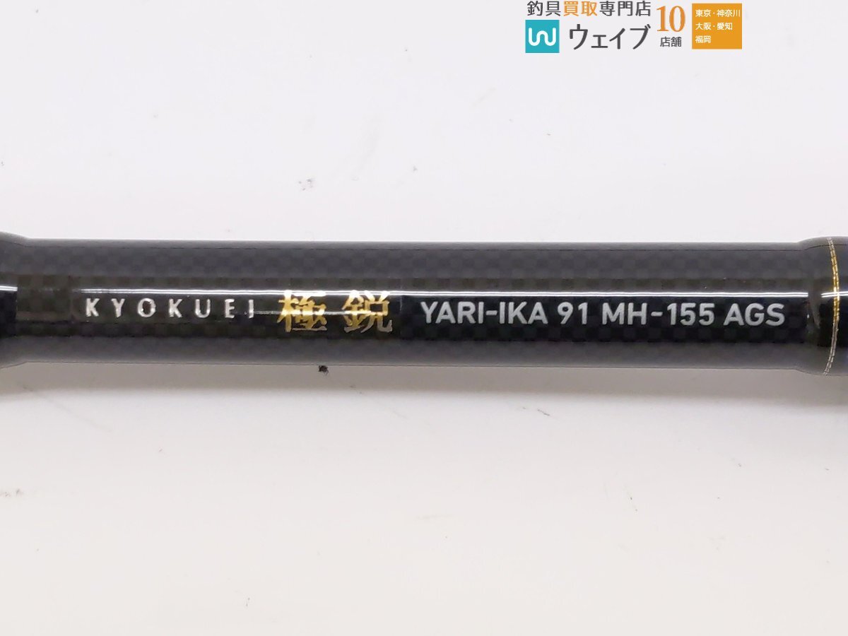 極鋭 ヤリイカ 91 MH-155 AGS - フィッシング 極鋭 ヤリイカ 91 MH-155 AGS - フィッシング