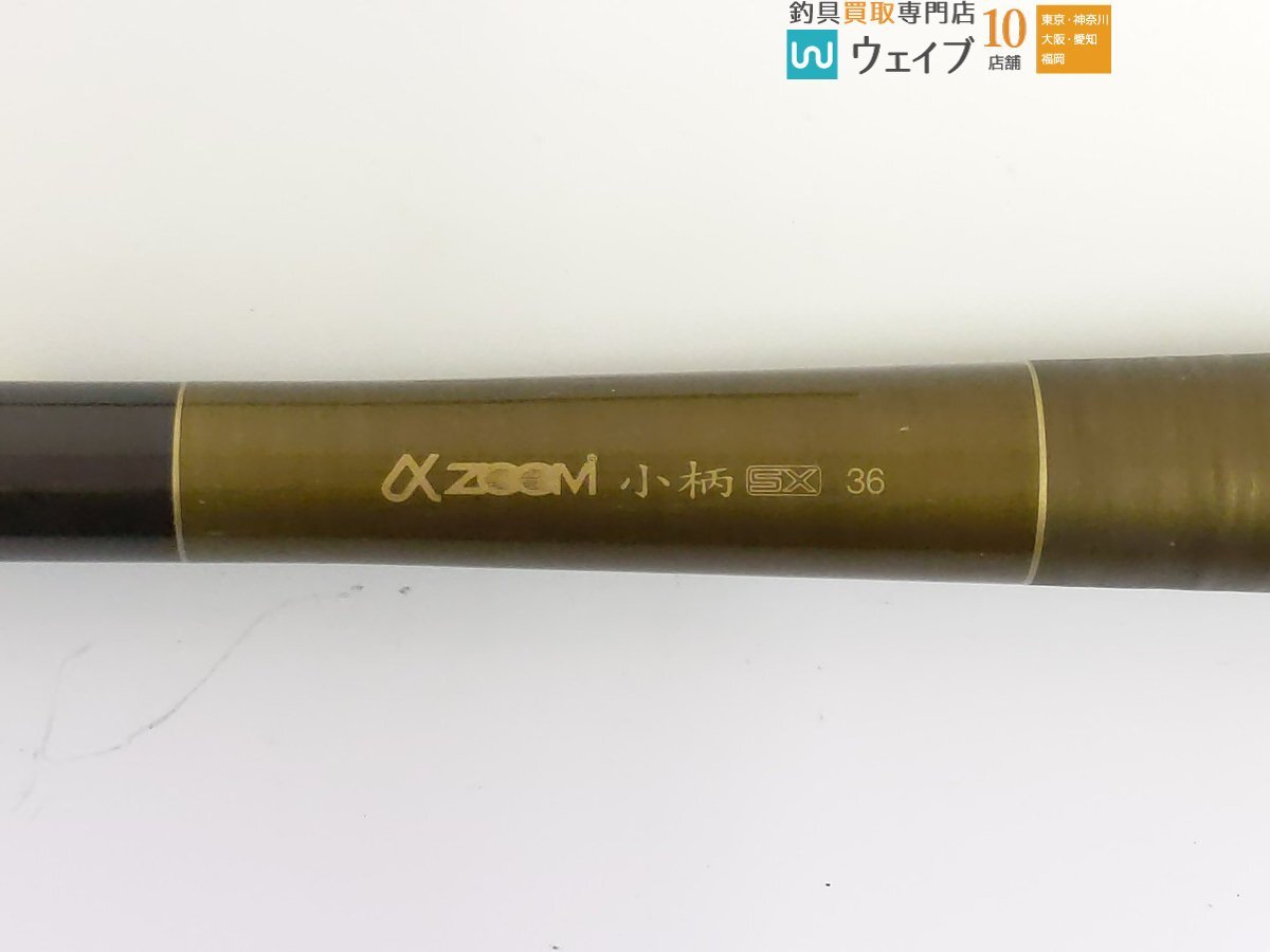 シマノ α ZOOM 小柄 SX 36_80Y476211 (2).JPG
