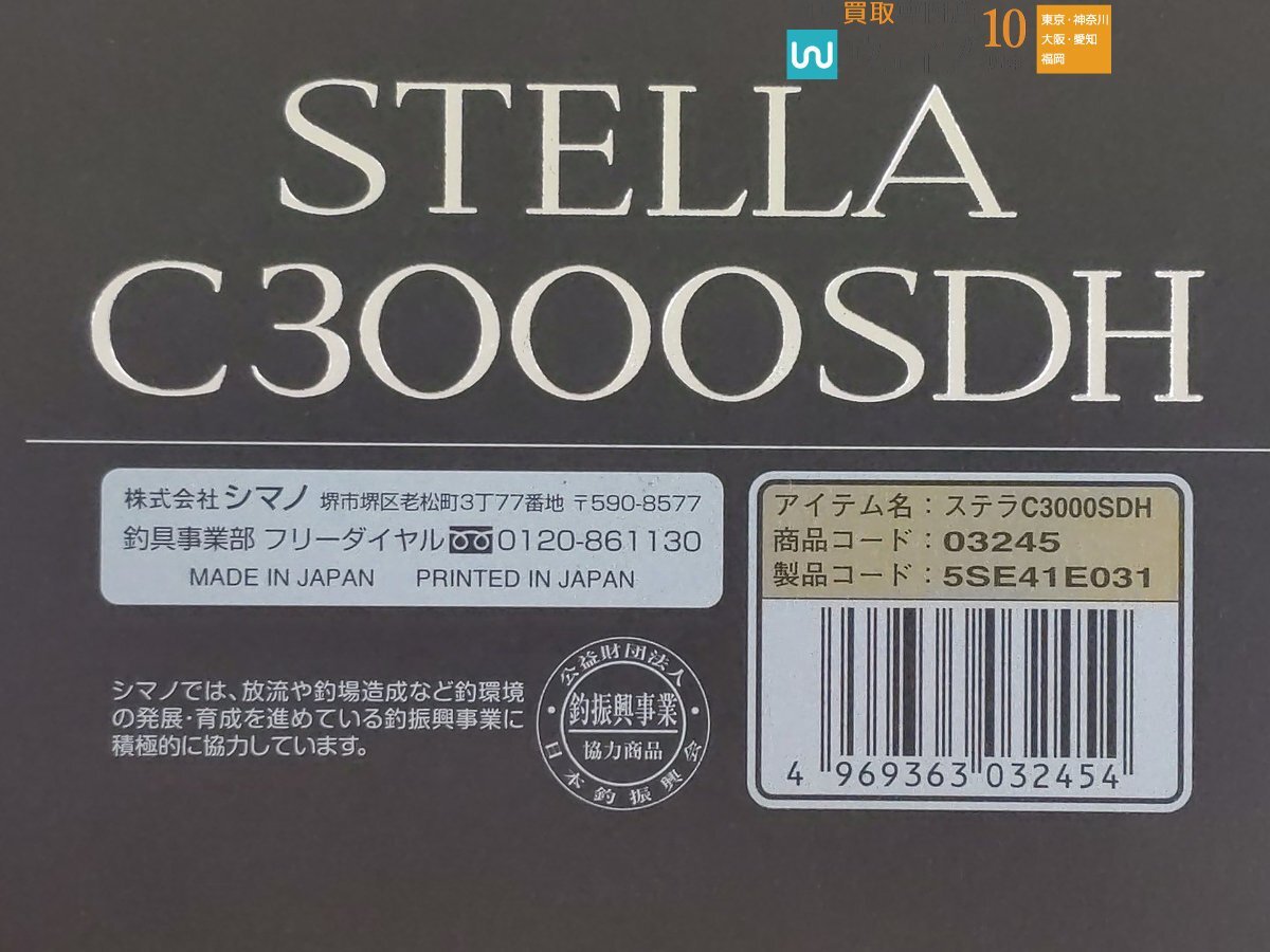 シマノ 14 ステラ C3000SDH 美品の画像3