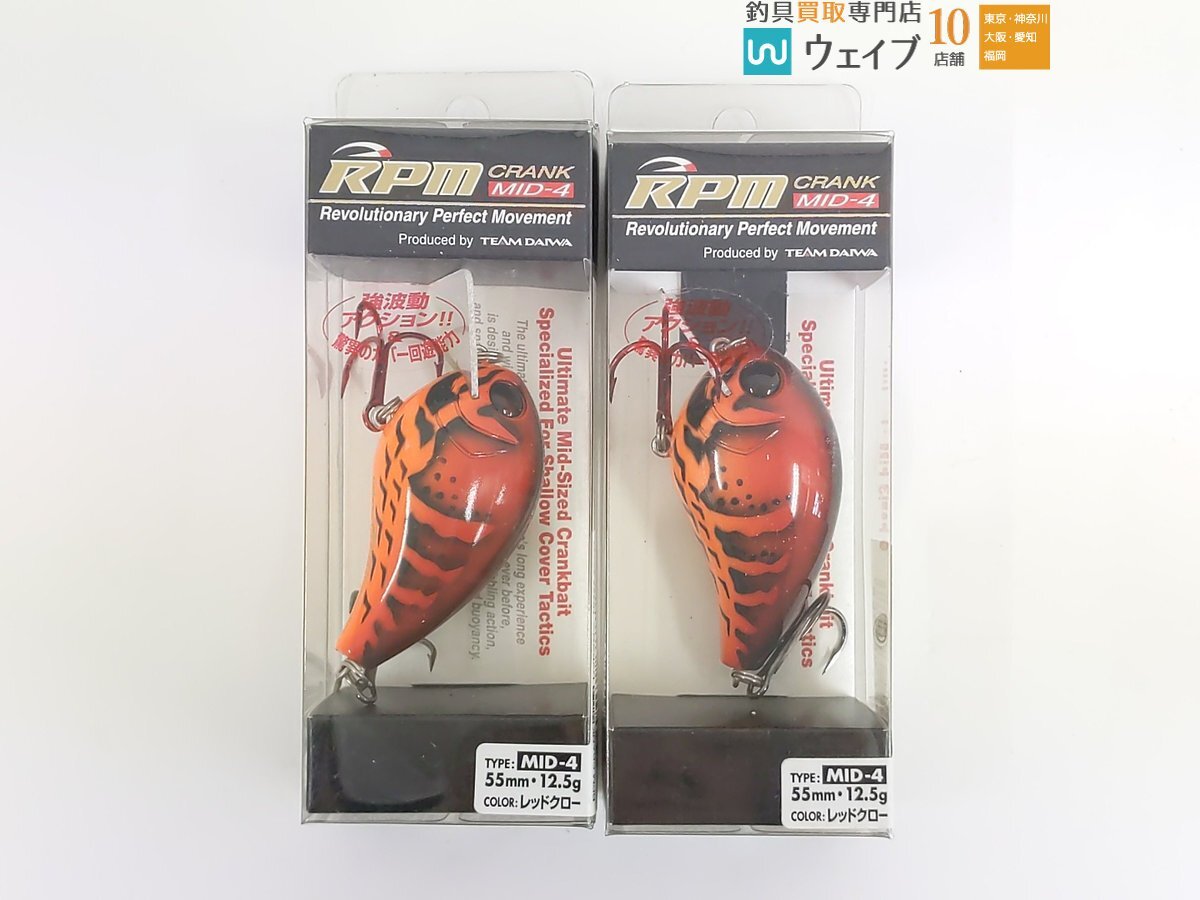 ダイワ RPM クランク MID-4 #YMチャート #レッドクロー #ブラウンクロー 計14点セットの画像9