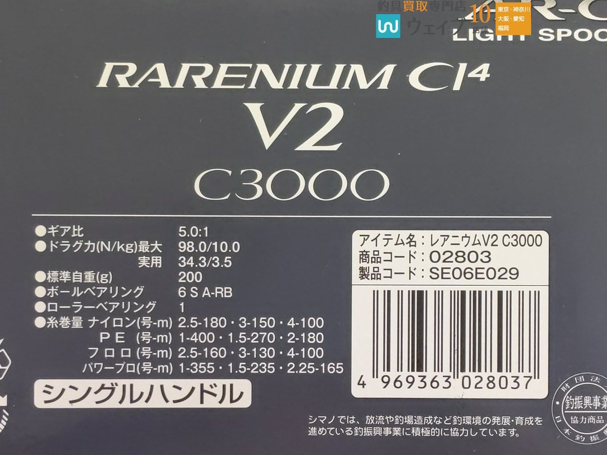 シマノ レアニウム CI4 V2 C3000 未使用品_60Y477891 (3).JPG