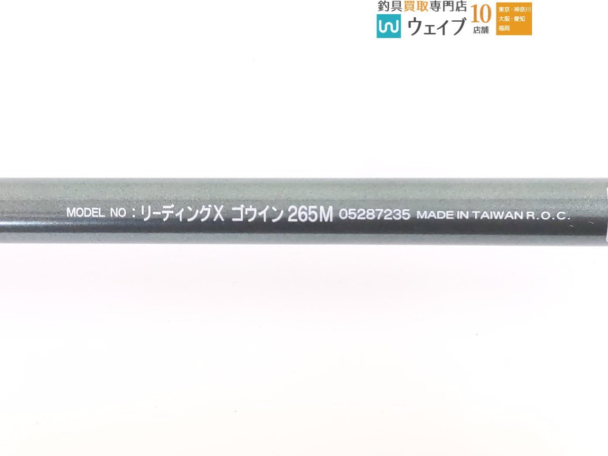 ダイワ リーディング X ゴウイン 265Mの画像3