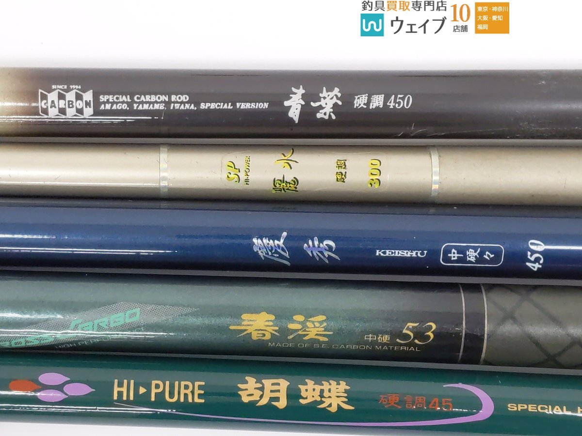 ダイワ クロスカーボ 春渓 中硬 53・プロマリン 慶秀 中硬々 450・SZM スズミ リンクライン渓流 硬調 450 等 計9本 セットの画像3