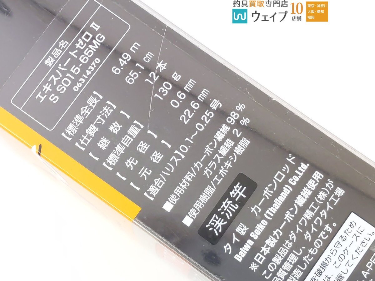 ダイワ エキスパート ゼロ2 S センシティブタイプ S015-65MG 美品の画像3