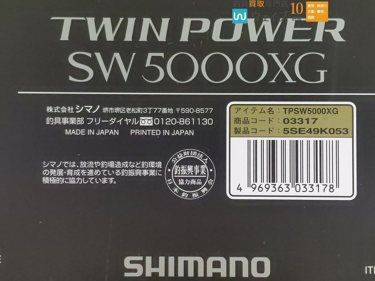 シマノ 15 ツインパワー SW 5000XGの画像3