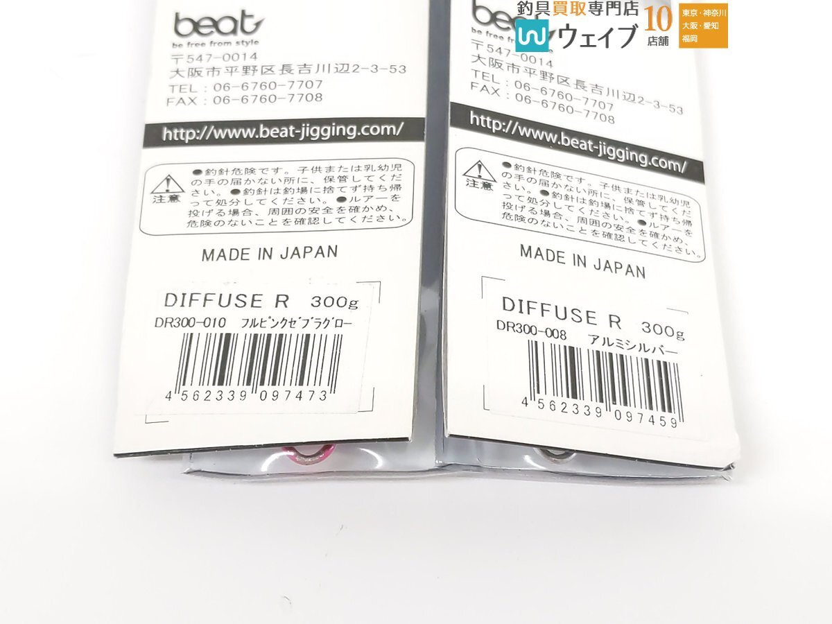 ビート beat ディフューズアール 300g ・ デュアルスター 160g ・ 300g 等計5個未使用の画像4