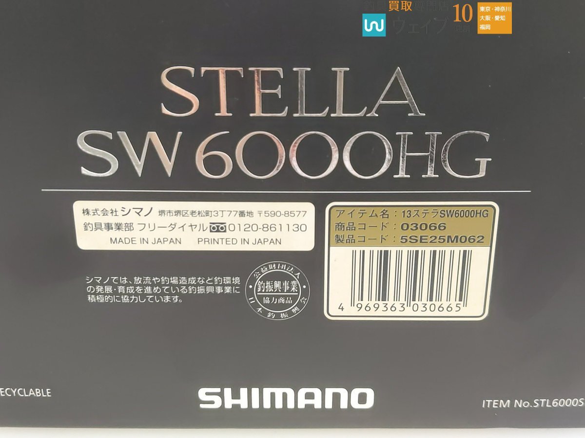 シマノ 13 ステラ SW 6000HG_60K480667 (2).JPG