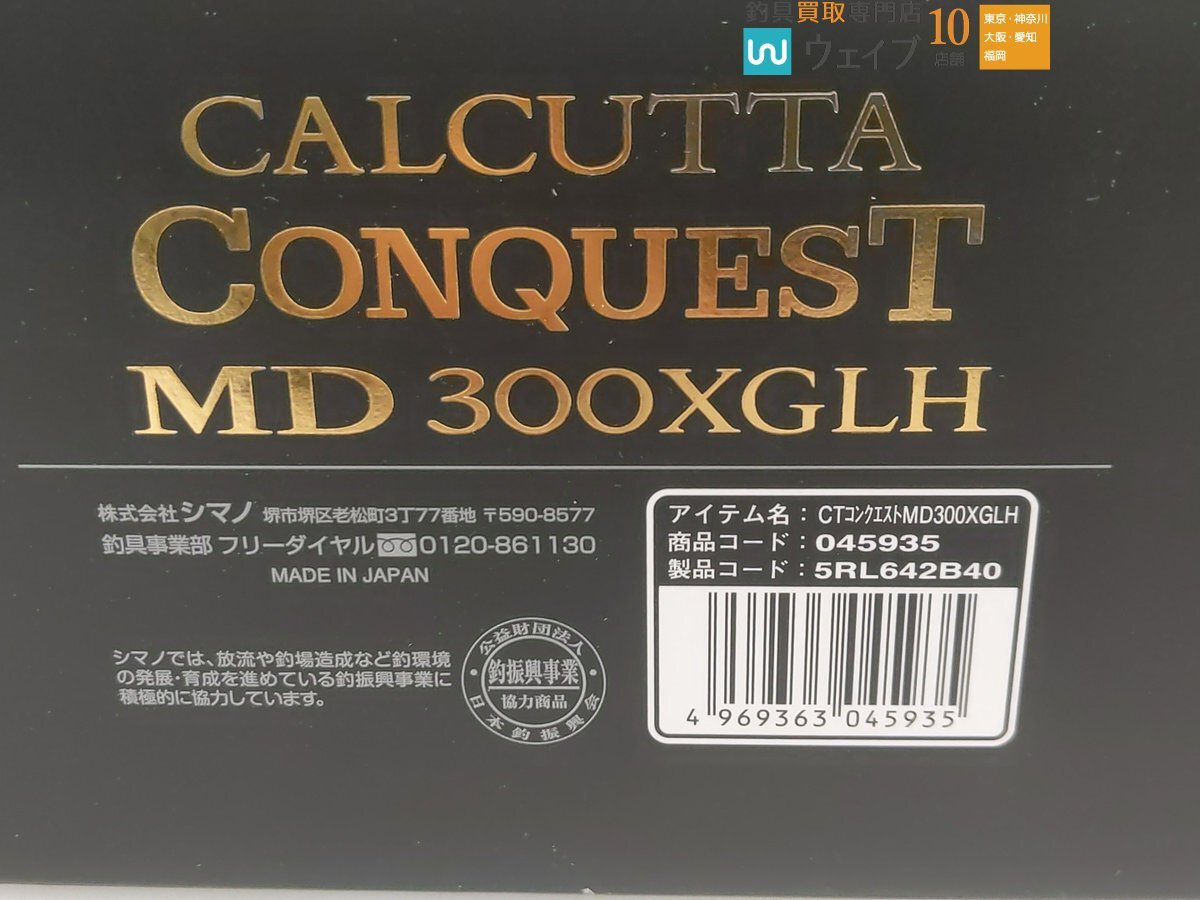 シマノ 23 カルカッタコンクエスト MD 300XG LH 右巻 超美品