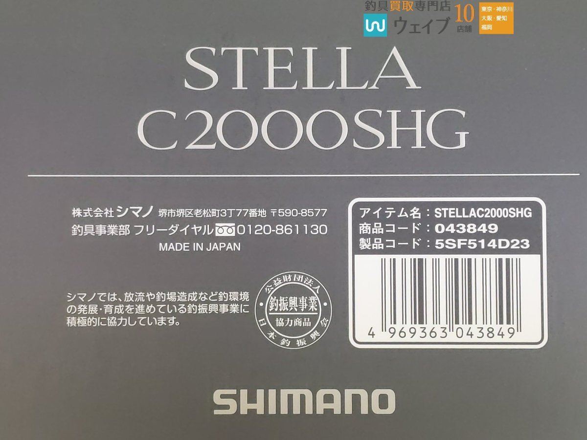 シマノ 22 ステラ C2000SHG 新品の画像3
