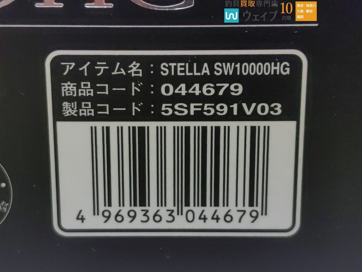 シマノ 22 ステラ SW 10000HG 美品の画像2