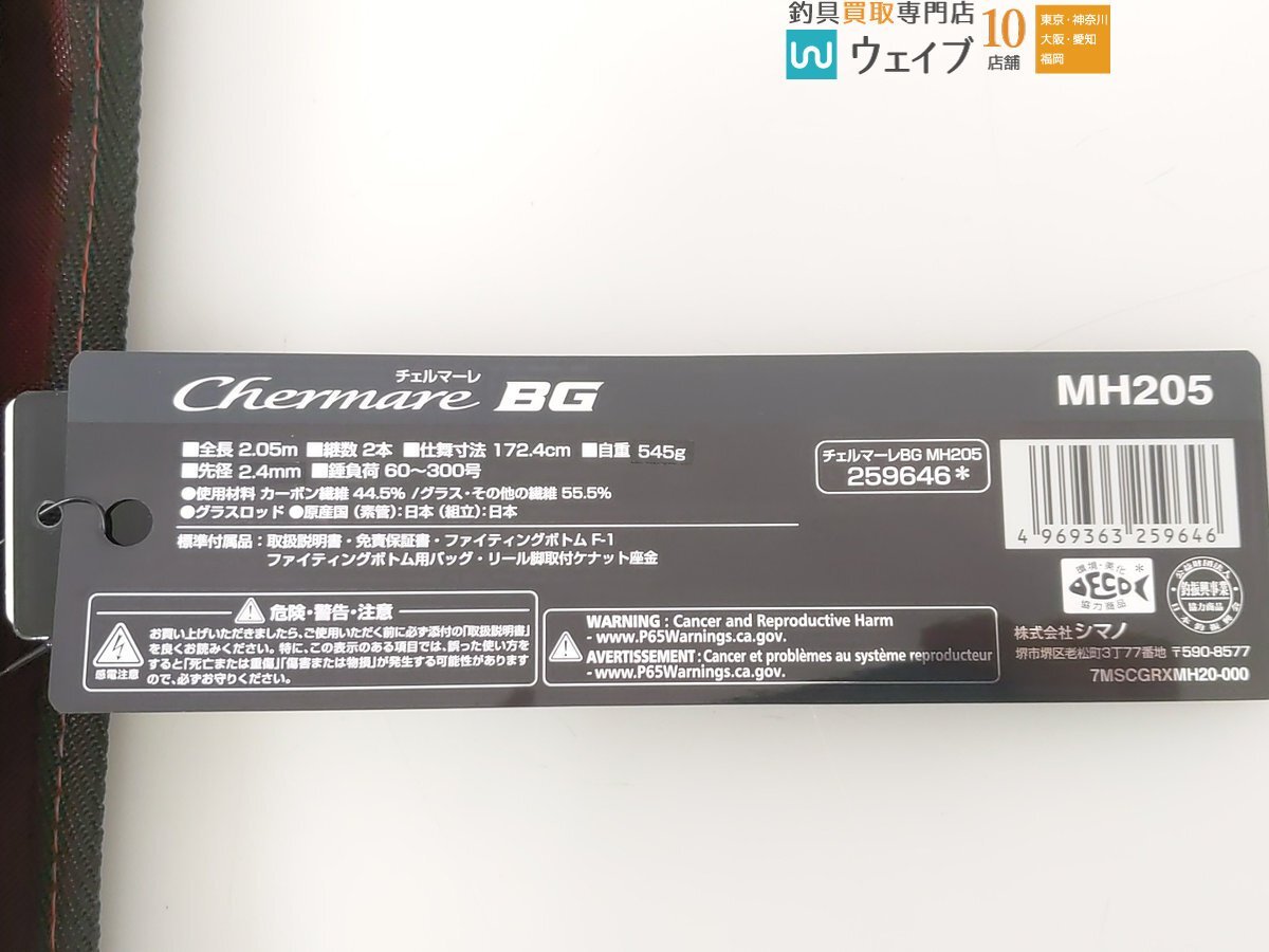 シマノ 21 チェルマーレ BG MH205 未使用品の画像2
