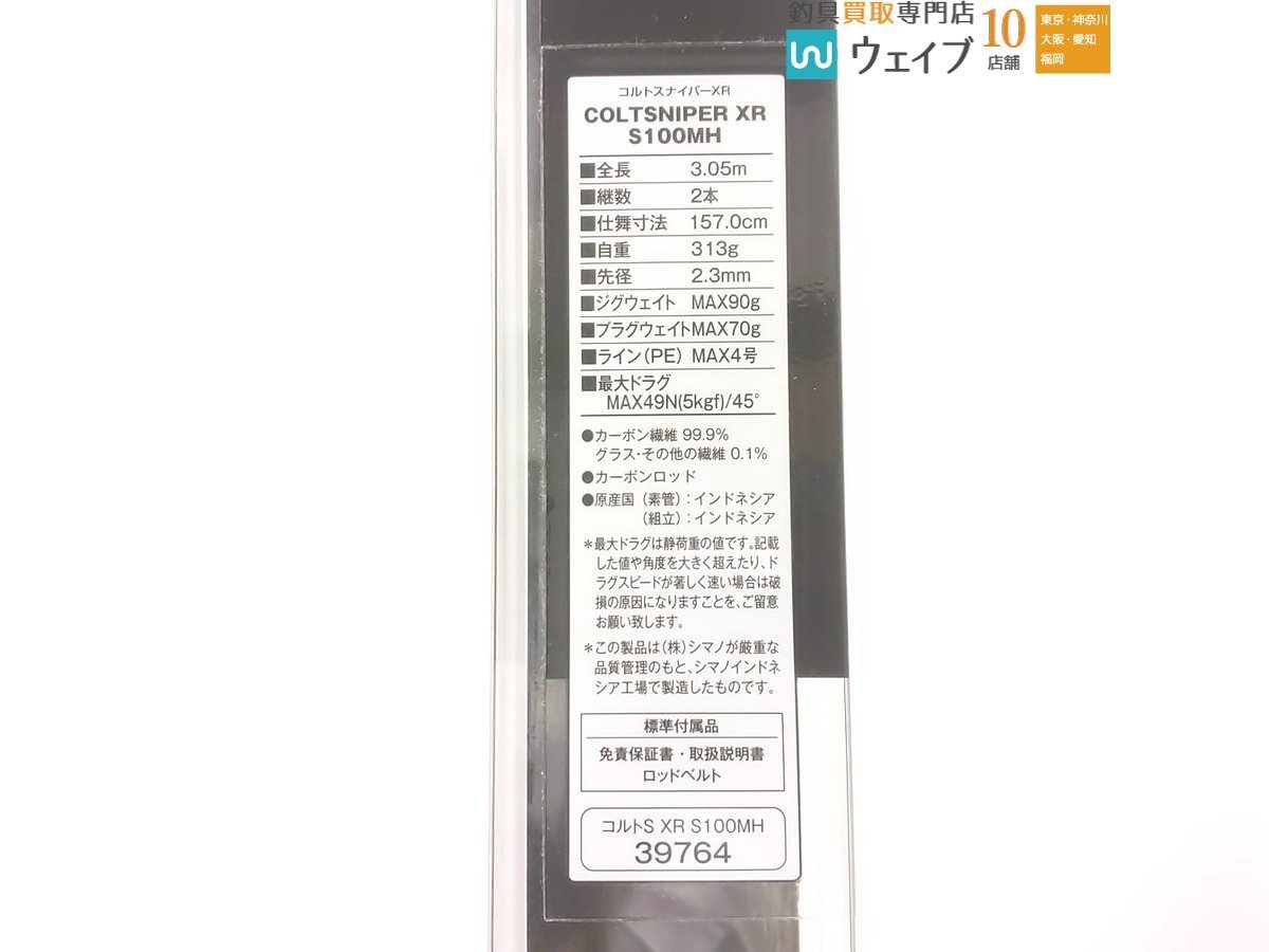 シマノ 20 コルトスナイパー XR S100MH 未使用品