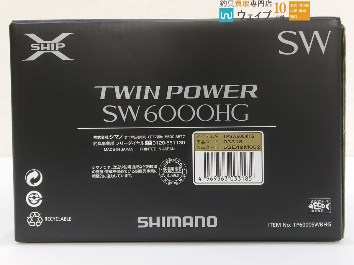 シマノ 15 ツインパワー SW 6000HGの画像2