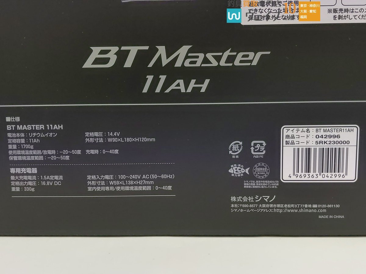 シマノ 22 BT マスター 11Ah 未使用品の画像2