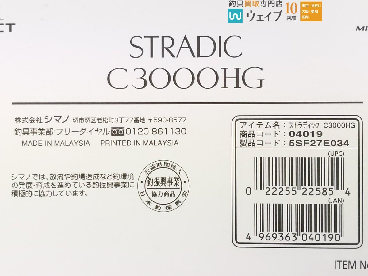 シマノ 19 ストラディック C3000HG 美品_60Y483009 (3).JPG